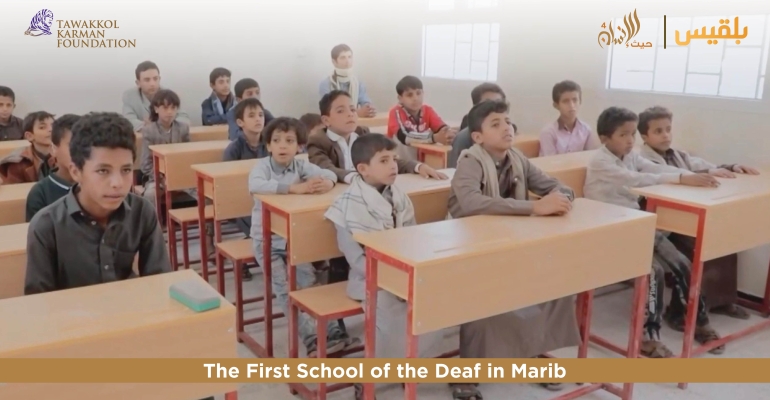 Tawakkol Karman Foundation establishes the first integrated school for the deaf in Marib